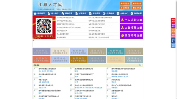 江都人才网-江都人才招聘网-江都招聘网