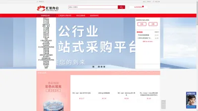 
        广州市汇发办公用品有限公司
    