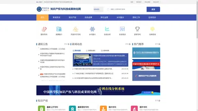 
			中国科学院知识产权与科技成果转化网
		