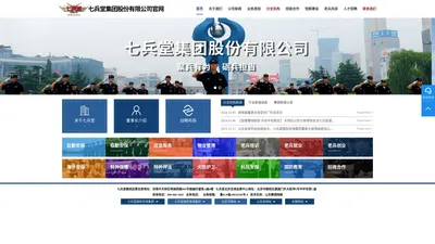 保安|应急|加盟招商|招合伙人-七兵堂集团股份有限公司官网