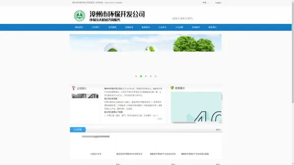 漳州市环保开发公司-官网|环境检测 专业环境影响评估 环评咨询 环境检测监测 污水 空气 噪声 处理环境工程评估