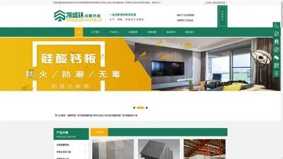 陕西硅酸钙板厂家_西安水泥压力板-陕西凯盛达建材科技有限公司
