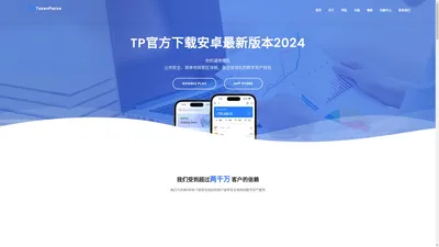 TP官方下载安卓最新版本2024(TPWallet)-TP官方网址下载|你的通用数字钱包