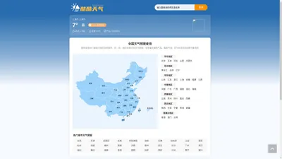 天气预报 天气预报15天查询 全国天气预报查询 酷酷天气