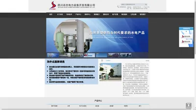 水电站机组技术供水和水电站循环冷却器-诗杰电力(Sichuan Shijie Power Equipment Development CO., LTD)