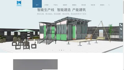 福建省人和新型房屋科技有限公司-新型移动社区综合服务商