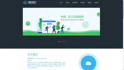 深圳市微网信云科技有限公司