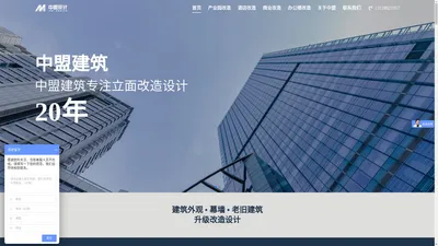 中盟建筑设计管理（深圳）有限公司- 建筑升级改造一体化设计服务