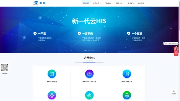 康略新一代HIS系统、体检系统