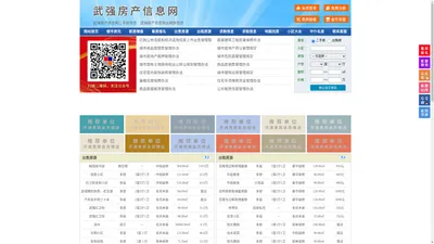 武强房产信息网-武强房产网-武强二手房