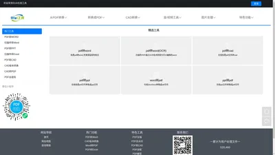 免费在线PDF工具_PDF转换成Word_扫描件转word|91AI工具
