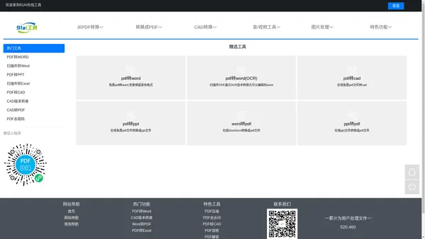免费在线PDF工具_PDF转换成Word_扫描件转word|91AI工具