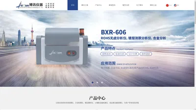 ROHS检测仪,ROHS,光谱仪,XRF,合金成份分析仪 - 博讯仪器官网