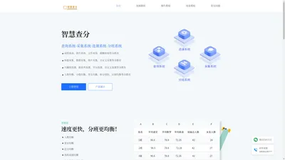 智慧查分_免费查分系统_微信学生成绩查询发布系统