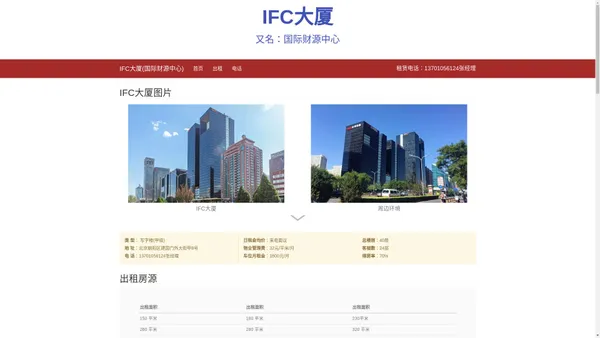 IFC大厦(国际财源中心)-欢迎访问！