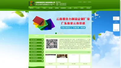 云南柯瑞亚克力制品有限公司 