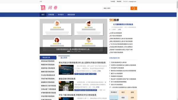 问卷 - 全行业问卷调查知识经验网