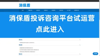 消保盾官网-北京消保盾科技有限公司