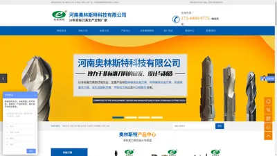 非标刀具_成型刀具_镶合金刀具-河南奥林斯特科技有限公司