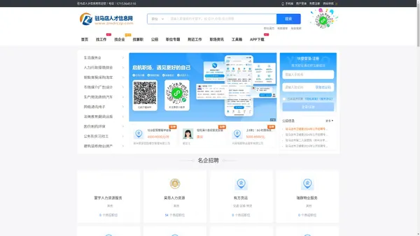 驻马店人才信息网_驻马店市招聘找工作信息【官网】