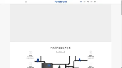 PURENFORT 普恩富特