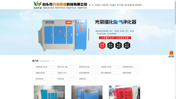 元润环保-气旋塔,滤筒-脉冲-单机布袋除尘器,VOCS/RTO/RCO催化燃烧废气处理设备-装置,活性炭吸附箱,光氧废气-低温等离子,光氧活性炭一体机_泊头市元润环保科技有限公司