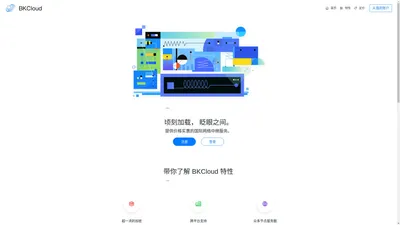 BKCloud - 价格实惠的国际网络中继服务