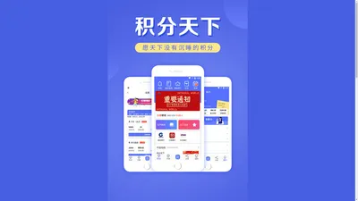 积分天下APP下载