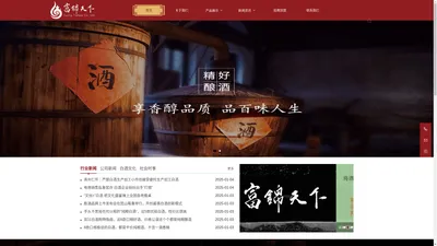 富锦天下销售53度酱香型白酒-品质保证_富景天下股份有限公司