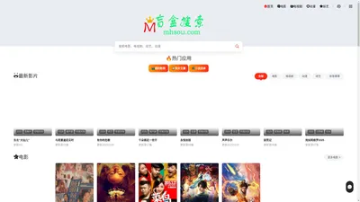盲盒搜索-盲盒影院-盲盒电影-盲盒电影网【盲盒搜索】mhsou.com