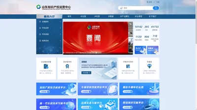 山东知识产权运营中心 - 山东知识产权运营中心