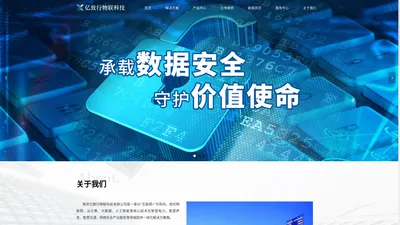 南京亿致行物联科技有限公司官网-首页