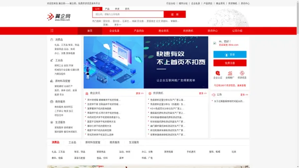 翼企网-免费企业信息发布综合类B2B平台，助力中小企业做成生意!