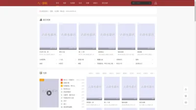 八一影院-2024最新电影电视剧-高清影视在线看