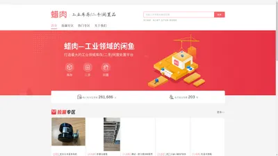 二手工业-二手工业批发价格、市场报价、厂家直供、专业二手处置 - 蜡肉网