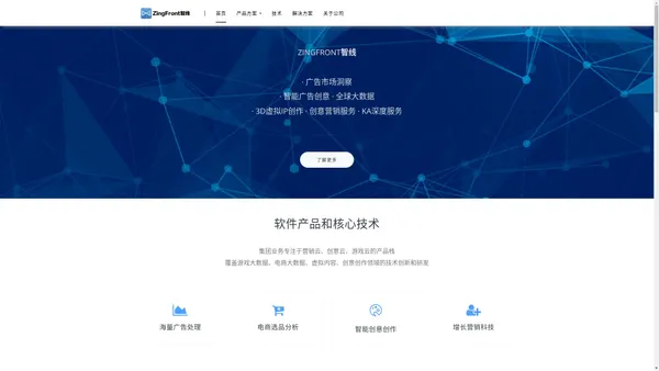 ZingFront智线 - 广告营销情报和创意营销服务