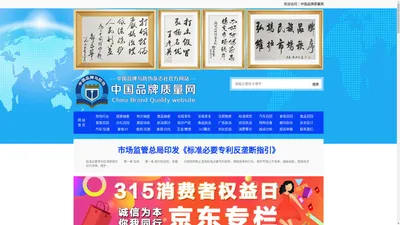 中国品牌质量网-中国品牌与防伪杂志官方网站