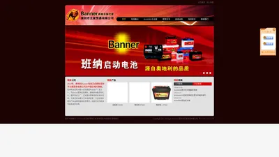 Banner电池-Banner中国代理-深圳市北星贸易有限公司_会员账号