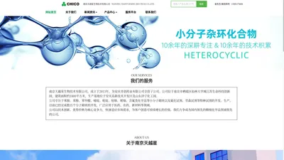 南京天越星生物技术有限公司 首页