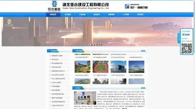 湖北亚合建设工程有限公司