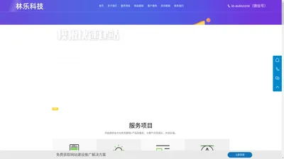 林乐科技 - 网站建设、网站优化、网络推广、微信开发、小程序定制