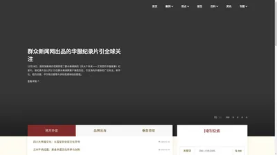 中华文化国际传播网_为中华文化的传承者、守护者和爱好者提供交流互鉴的平台