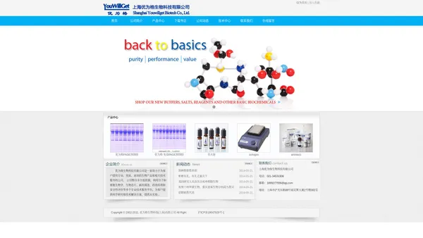 上海优为格生物科技有限公司