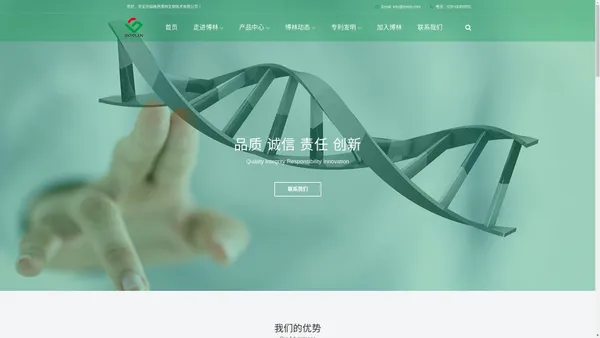 陕西博林生物技术有限公司