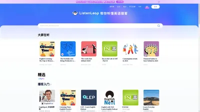 ListenLeap播客学英语练听力