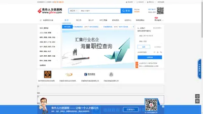 焦作人力资源网_【官网】|焦作人才网|焦作人才招聘网|焦作招聘网