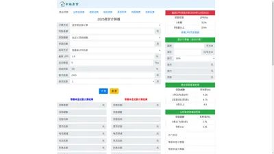 房贷计算器2024年最新版 2024年贷款房贷计算器详细月供明细 - 幸福房贷计算器