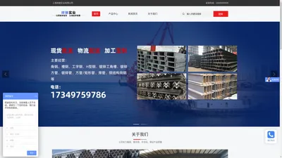 上海祥驰实业有限公司_工字钢/槽钢/角钢/H型钢等