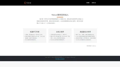 Tick.ai - 深圳投时科技有限公司