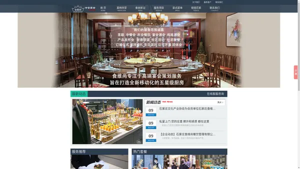 石家庄冷餐会∣石家庄茶歇∣冷餐会∣茶歇∣酒会∣宴会|石家庄食维尚餐饮管理有限公司